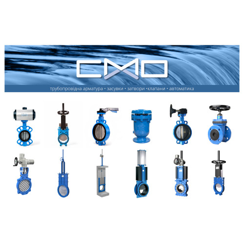 Чому СМО VALVES?