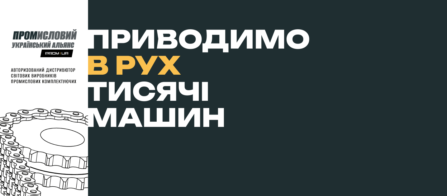 ПРОМ-ЮА