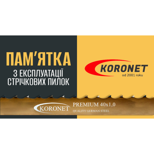 Пам'ятка експлуатації стрічкової пили по дереву Koronet PREMIUM 