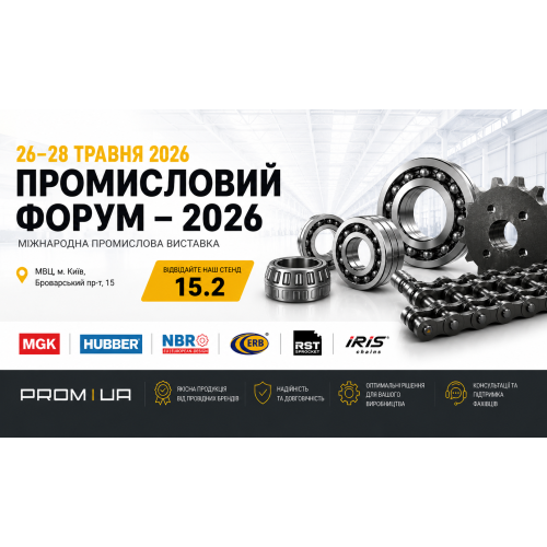 Запрошуємо на виставку «Промисловий Форум – 2026