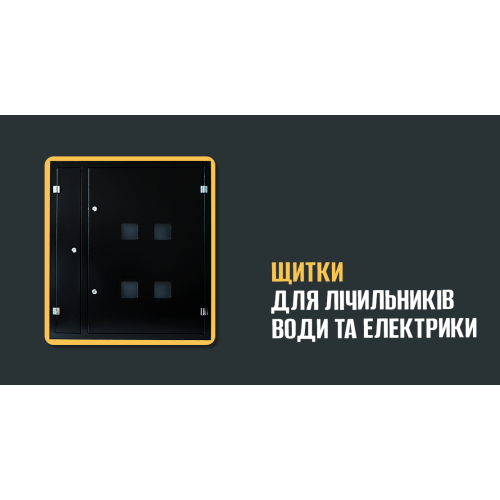 Новинка! Щитки для електрики та води від ПРОМ ЮА ГРУП: Ідеальний вибір для лічильників у Луцьку та інших містах України