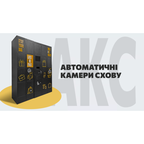 Автоматичні камери схову від Leos pole: Інноваційність у керуванні та безпеці