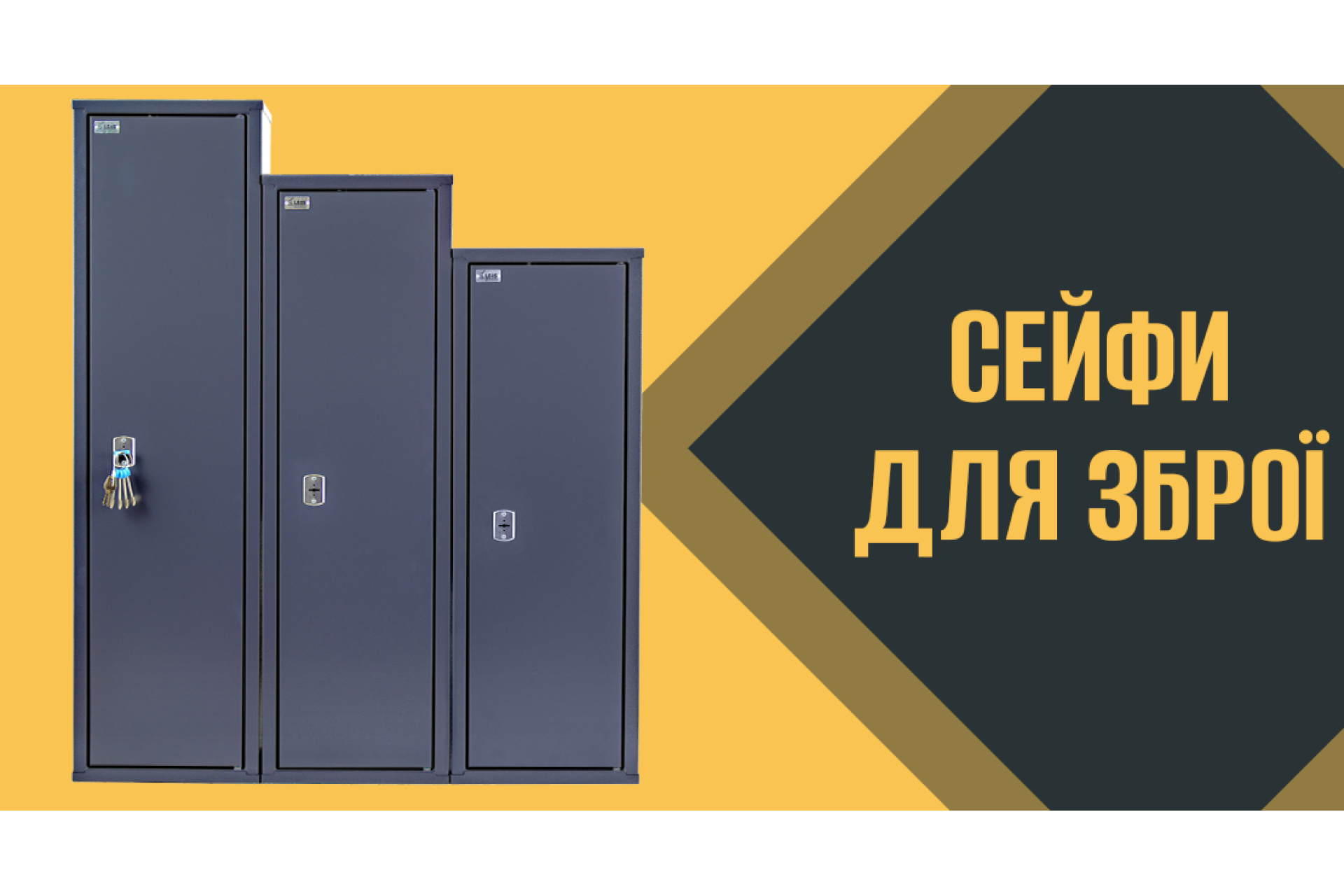 Сейфи для зброї власного виробництва: якість за доступною ціною