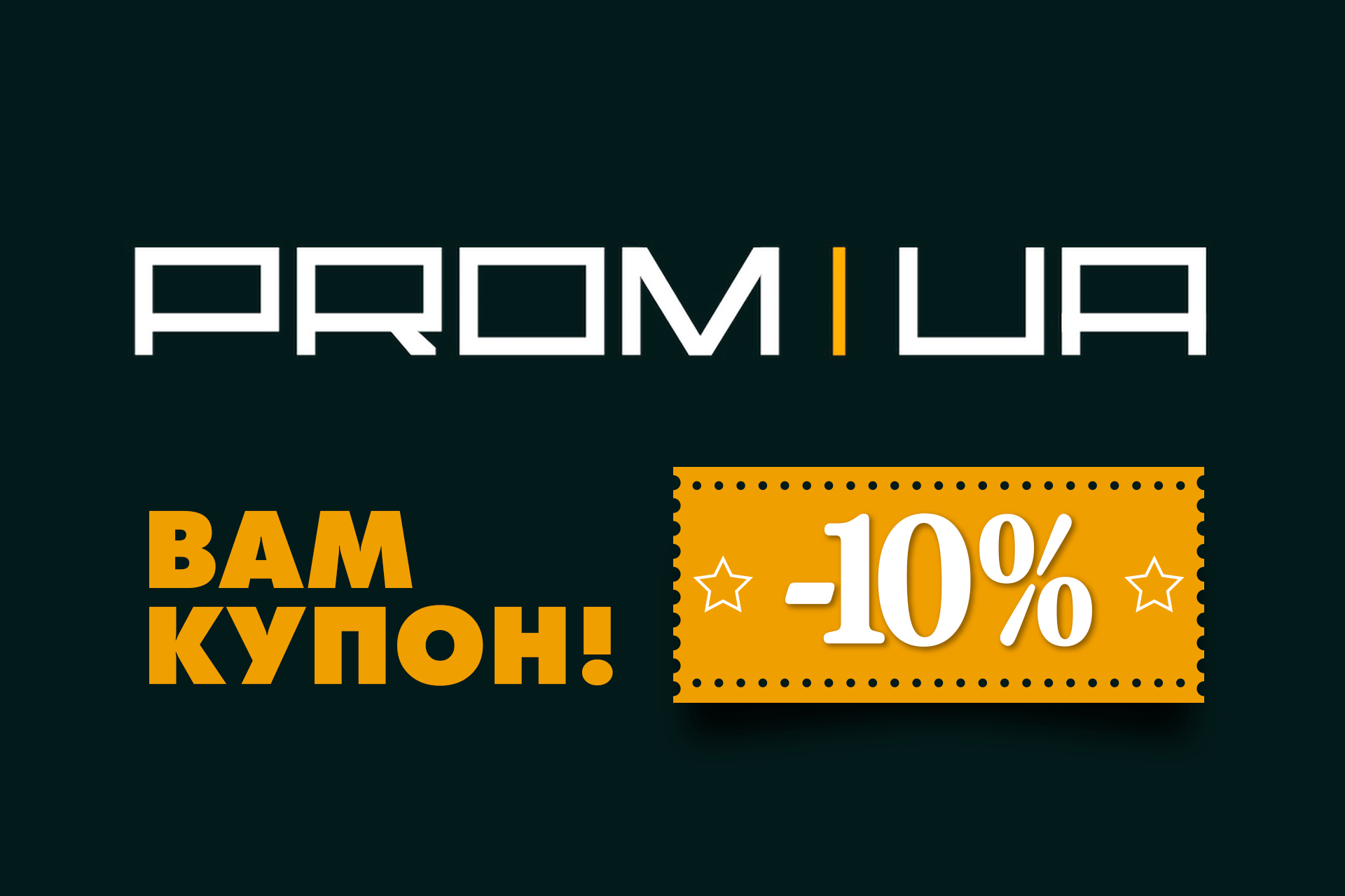 ВАМ КУПОН!