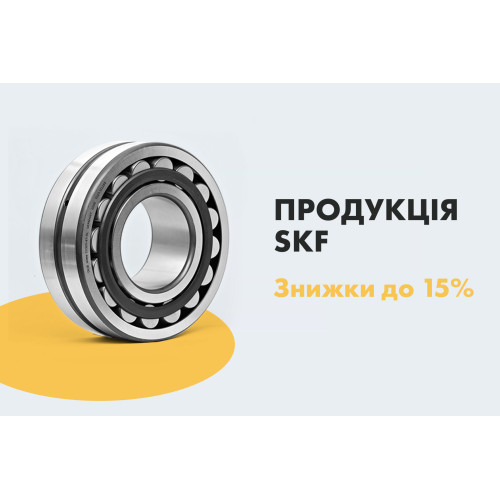 Спецпропозиція  підшипники SKF
