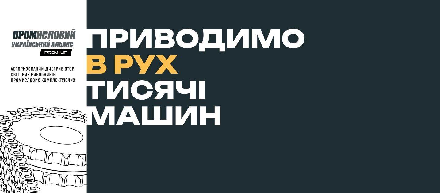 ПРОМ-ЮА