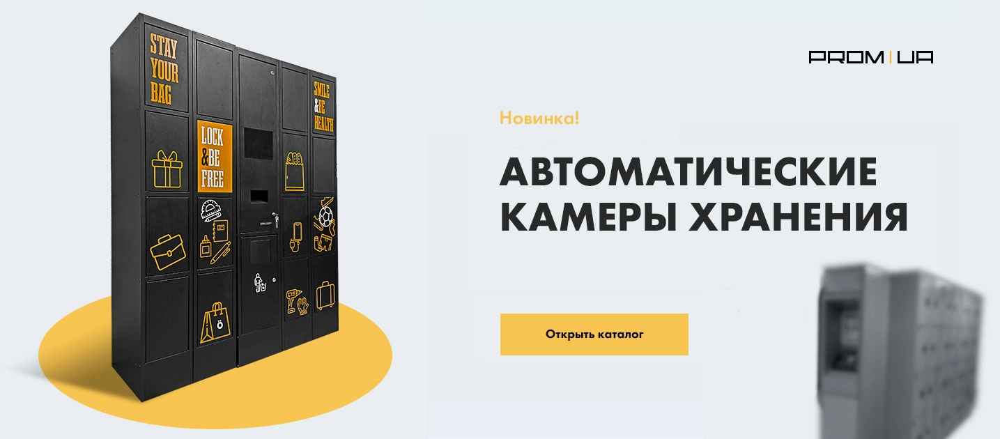 Камери схову 