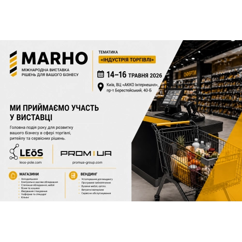 Приглашаем на выставку «Индустрия торговли»