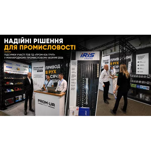 Надежные комплектующие для украинского производства: итоги участия ООО ТД «ПРОМ-ЮА ГРУП» в Международном промышленном форуме 2026
