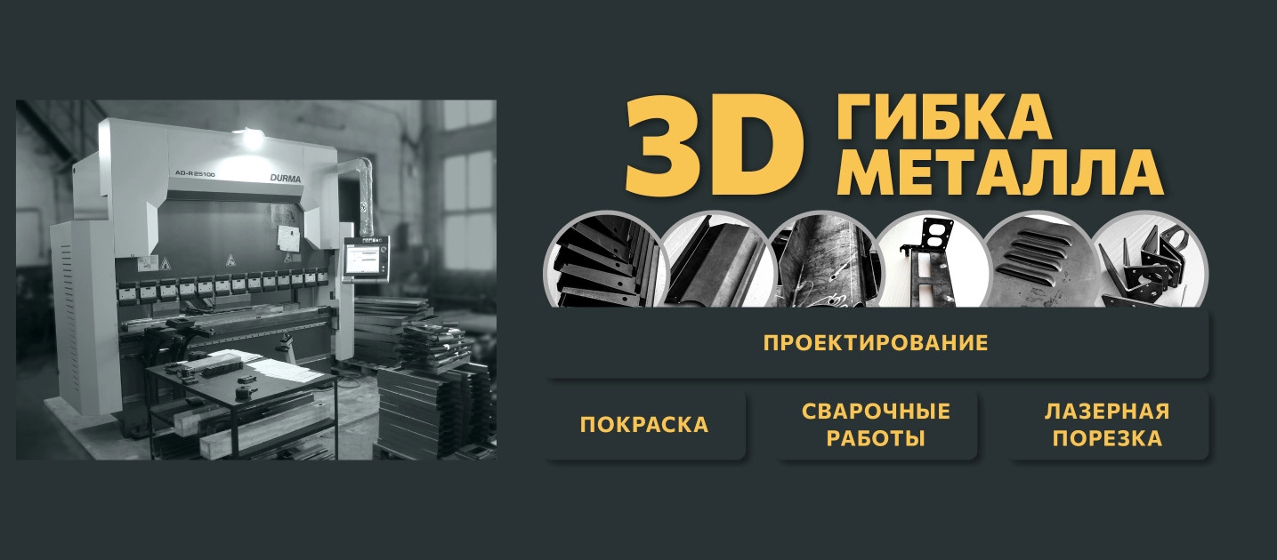 Услуги по гибке металла и комплексной металлообработки