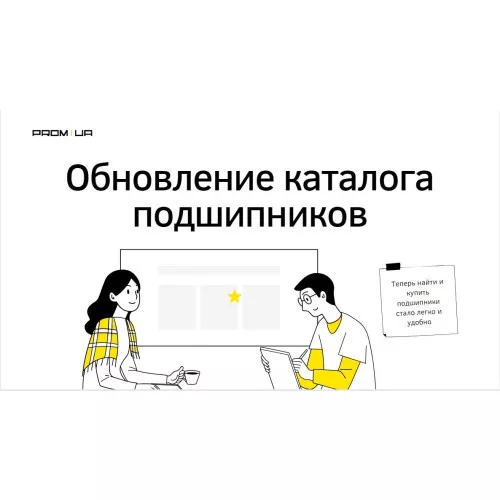 Обновление каталога подшипников на ПРОМ-ЮА ГРУП
